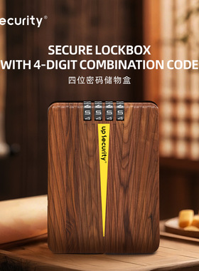 学生宿舍储物盒居家钥匙盒家用临时收纳箱密码锁 01BP密码箱