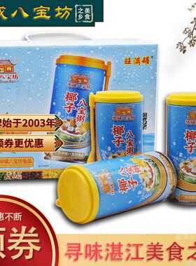 华威八宝坊椰子八宝粥罐装 五谷营养早餐速食即食代餐整箱