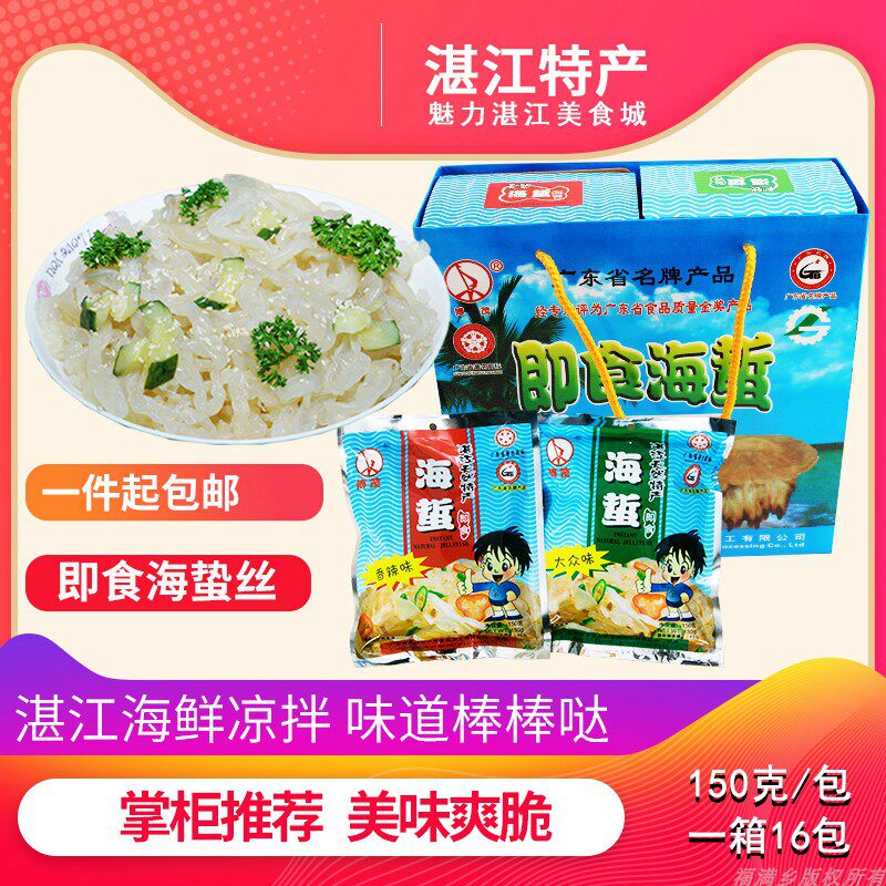 博茂海蜇丝清脆爽滑开袋即食休闲凉拌湛江特产海鲜海味水产礼盒装