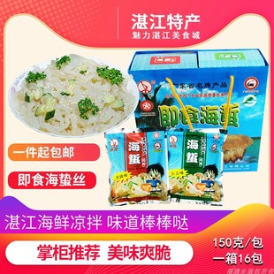 博茂海蜇丝清脆爽滑开袋即食休闲凉拌湛江特产海鲜海味水产礼盒装