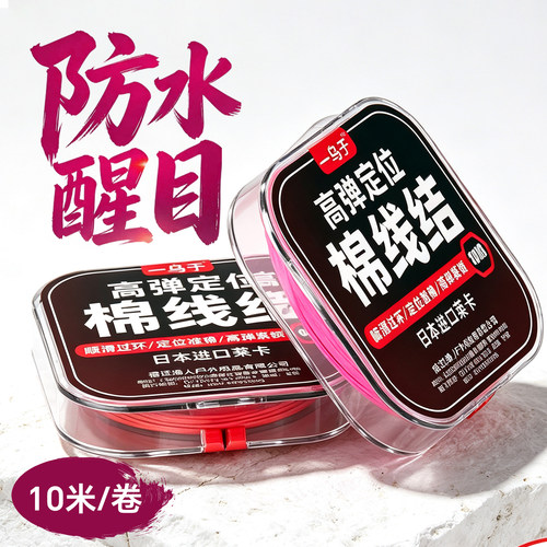 ⭕高弹定位醒目】棉线结路滑专用