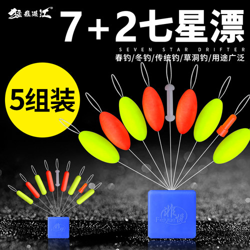 ⭕7+2正品散装钓鱼橄榄形七星漂