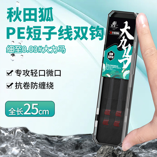 0.03号大力马短子线双钩绑好秋田狐钓鱼钩高灵敏野钓鲫鱼马口白条