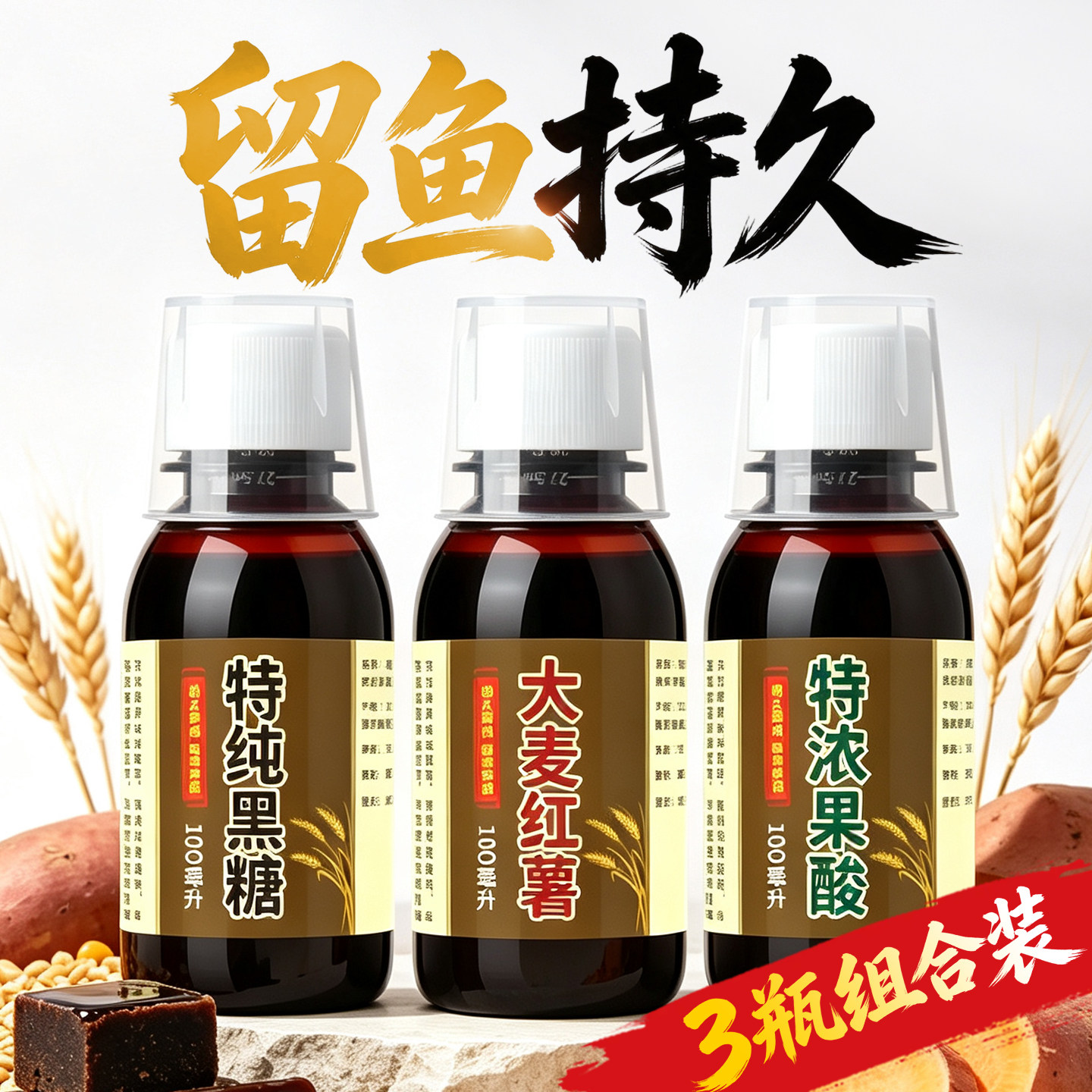 大麦红薯膏黑糖膏麝香酒果酸鲢鳙小药鲫鱼鲤鱼野钓黑坑鱼食诱鱼剂