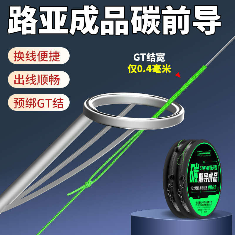 路亚前导线GT结碳素线路亚远投