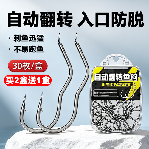 ⭕正品升级翻转鱼钩成品防脱钩