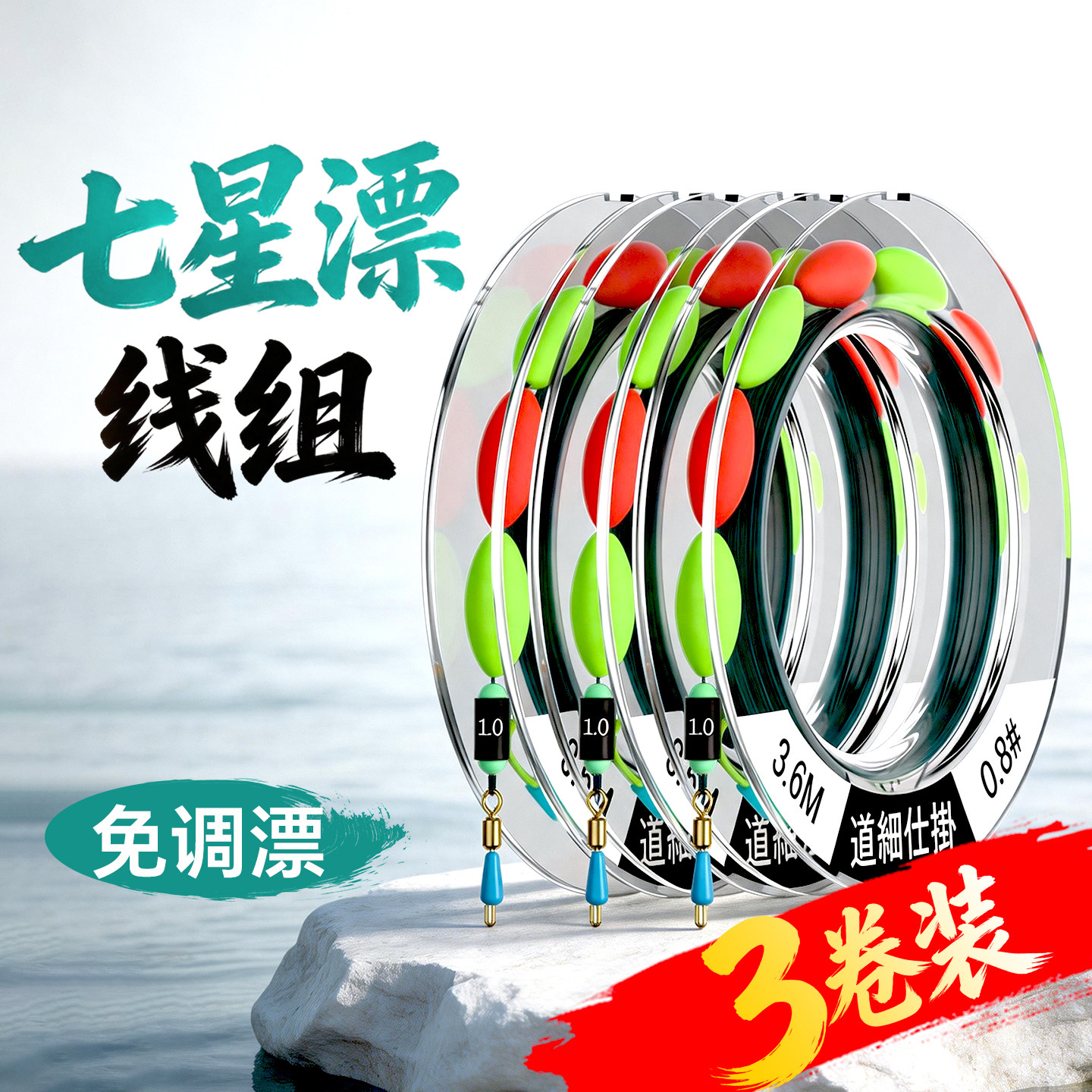 免调漂七星漂成品主线组高端正品台钓鱼线套装全套高灵敏鲫鱼专用