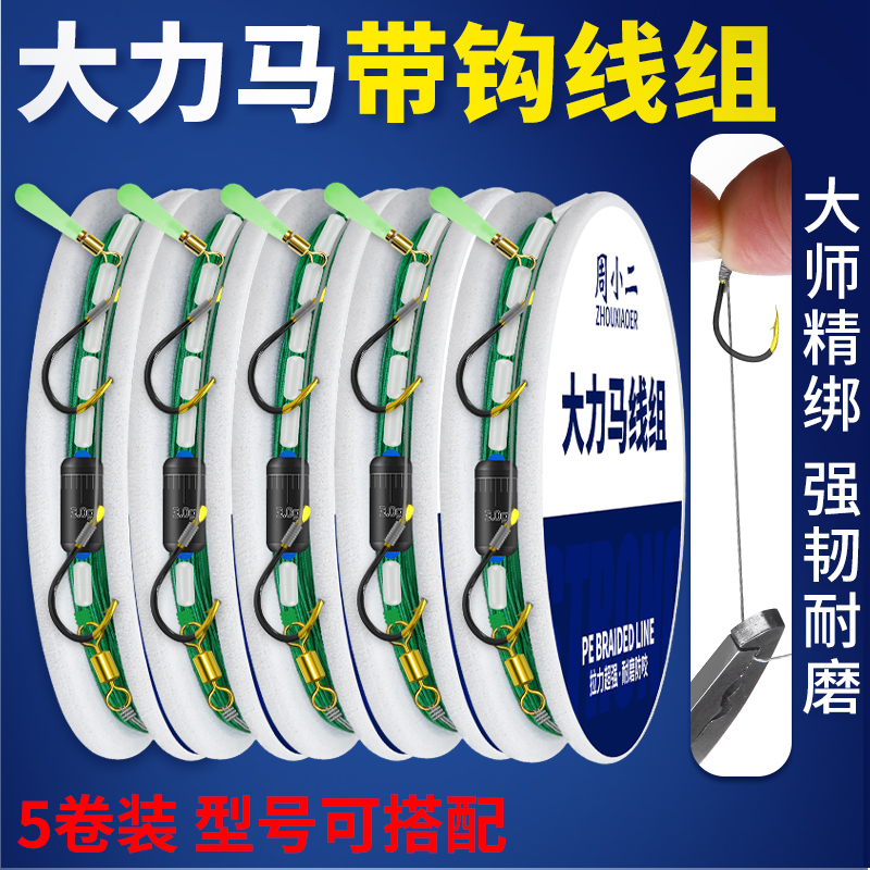 绑好的成品大力马主线线组钓鱼线大马力大物鲢鳙巨物套装鱼钩组合