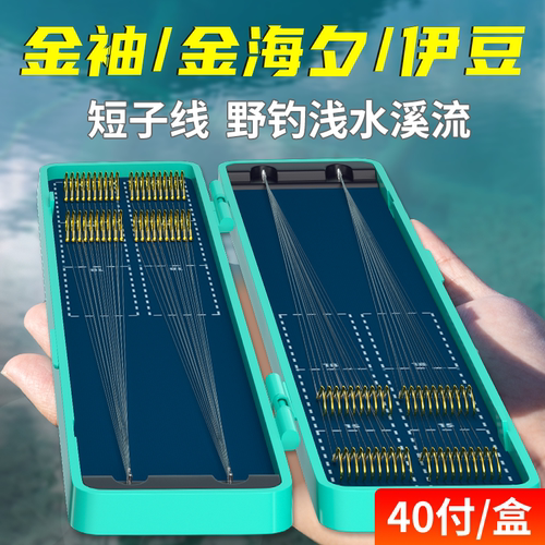 ⭕成品短子线双钩手工绑好子线