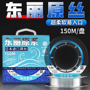 日本东丽进口原丝钓鱼线主线子线正品柔软强拉力高端尼龙线钓线