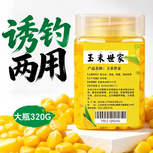 ⭕【诱钓两用味型浓郁】新鲜玉米