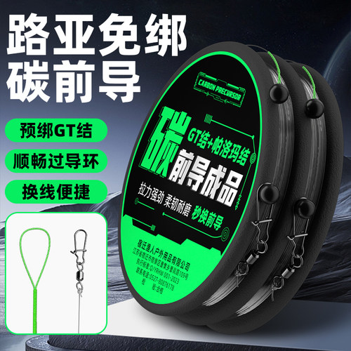 ⭕真碳线】【拉力强】路亚前导线