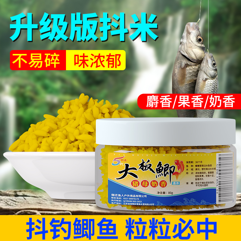 钓鱼饵料窝料酒米鲫鲤鱼食大板鲫麝香逗钓抖米打窝米野钓专用饵料