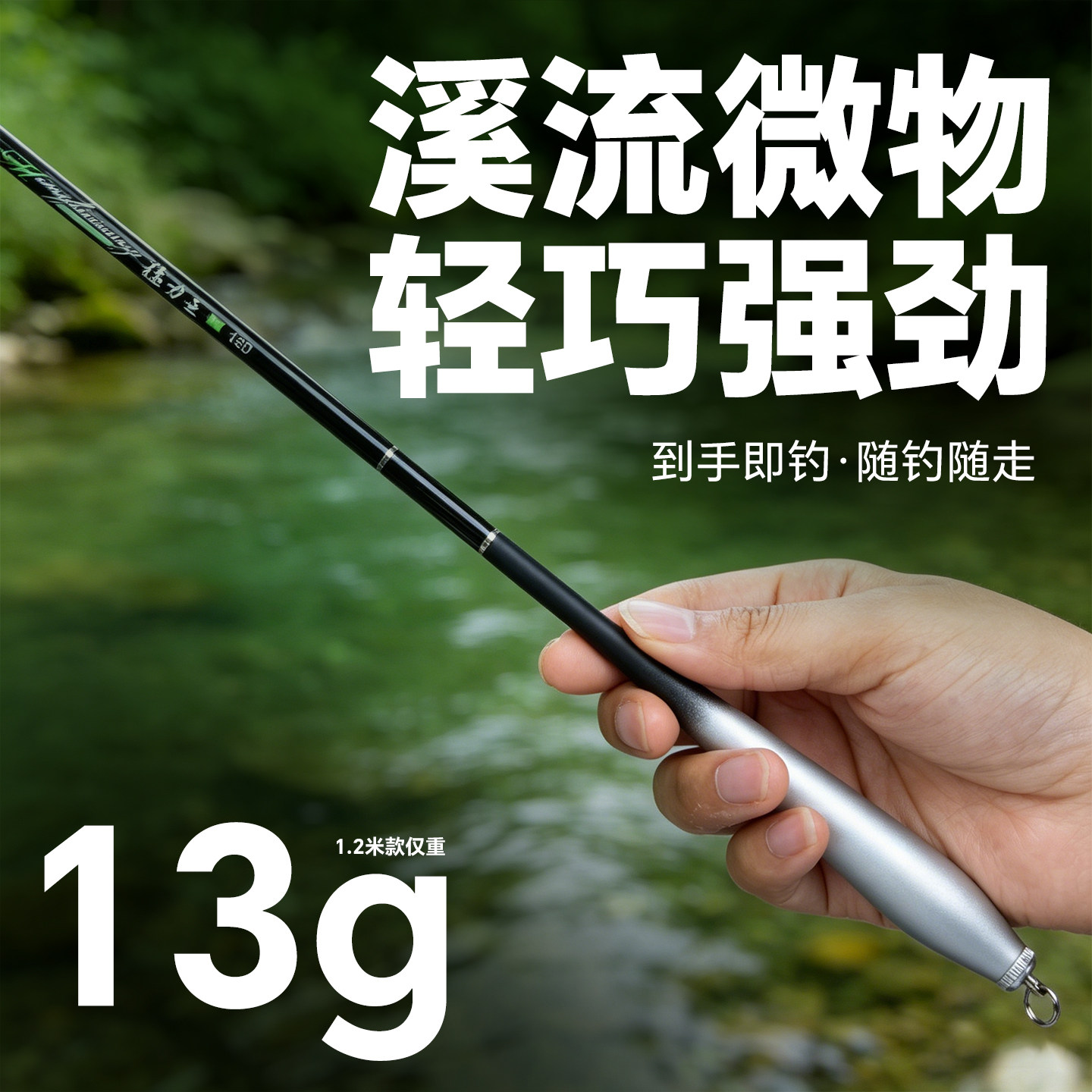 ⭕【超短节超轻鱼竿】小物钓竿图片