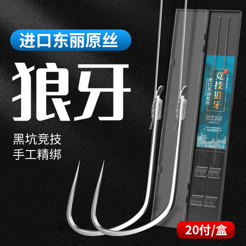 东丽原丝竞技狼牙双钩