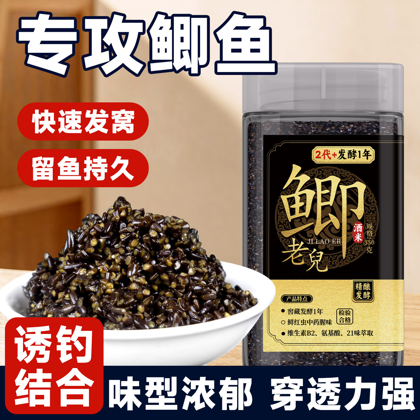 钓鱼打窝料鲫鱼野钓专用饵料冬季钓鲤鱼小药中药发酵黑酒米第一名