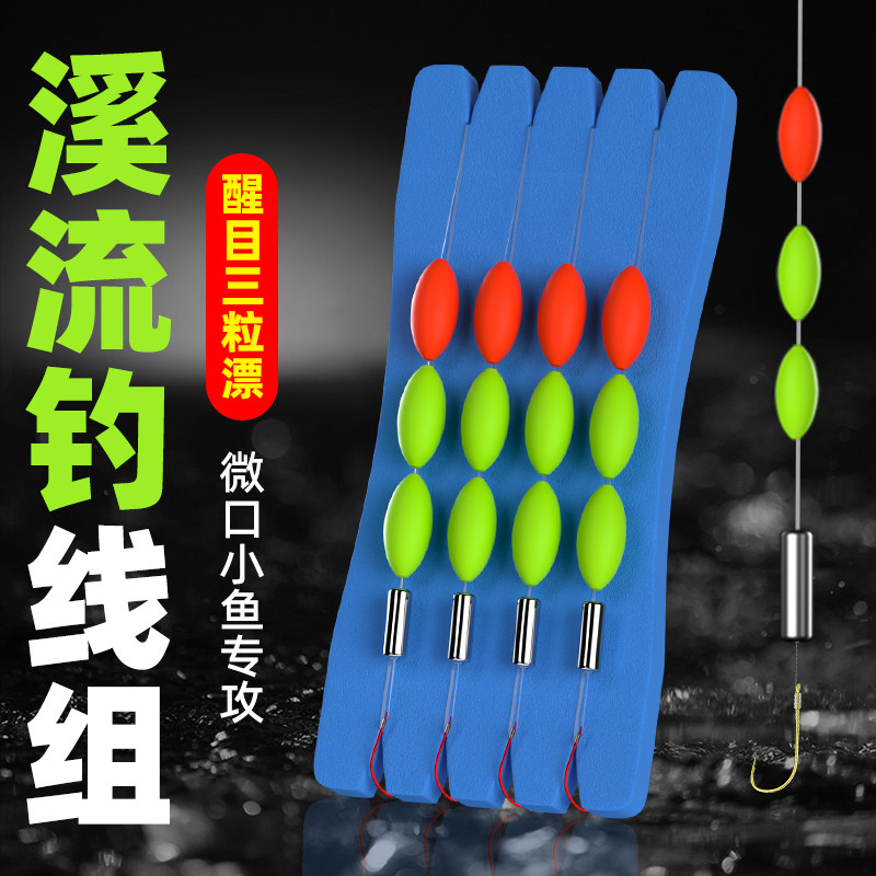 溪流钓三粒漂线组小物专攻马口白条免调七星漂绑好金袖秋田狐鱼钩,户外/登山/野营/旅行用品,线组,淘宝优惠券,粉丝福利购,淘宝优惠卷