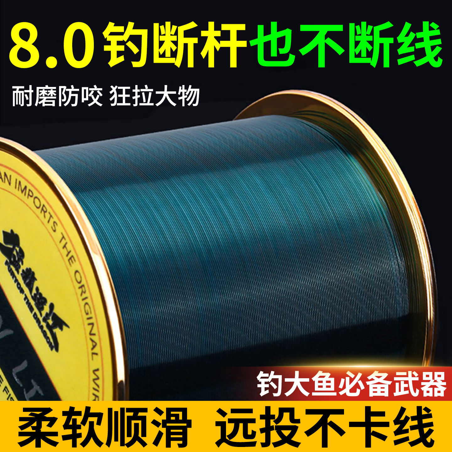 ⭕【爆卖70W+进口鱼线】淡海通杀