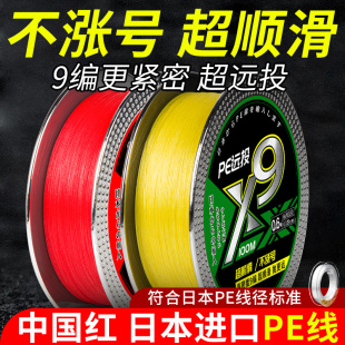 路亚专用9编pe线鱼线正品 大力马主线中国红远投水滴轮微物大马力