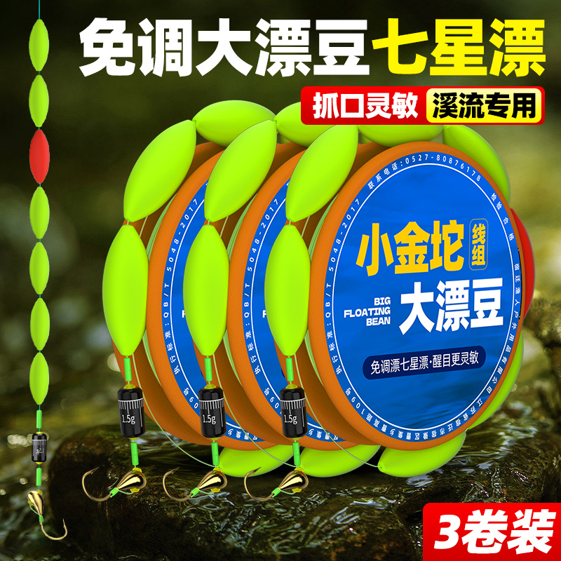 成品七星漂线组大漂豆醒目灵敏