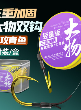 大物子线双钩成品青鱼钩草鱼伊势尼大物钩挂珠珠巨物子线正品绑好