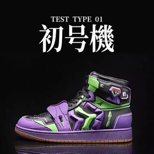aj暴走初号机联名限量版aj1高帮板鞋男鞋动漫EVA机甲运动鸳鸯潮鞋