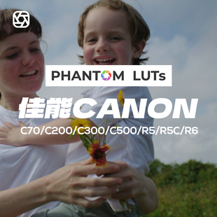 PHANTOM LUTs Canon Film Arri clog2/3佳能仿阿莱预设