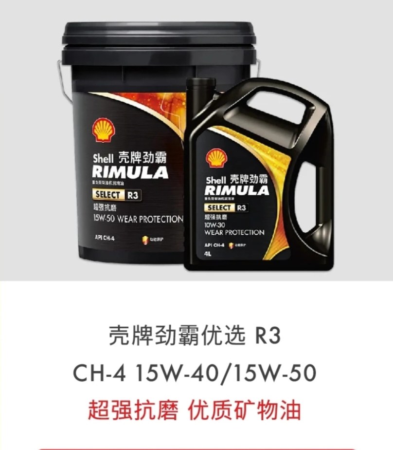 壳牌劲霸优选R3 CH-4  15w-50/15w-40超强抗磨 优质矿物油正品18L
