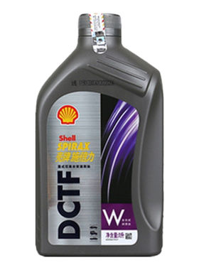 壳牌施倍力 全合成技术湿式双离合变速箱油 DCTF W 1L
