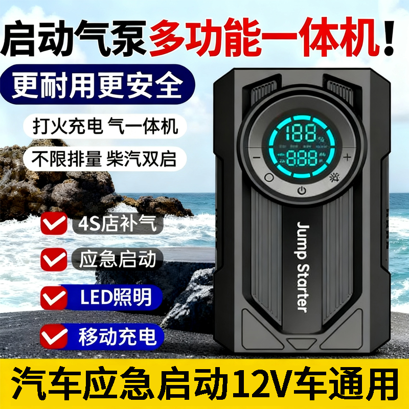 汽车应急启动电源充气泵一体机