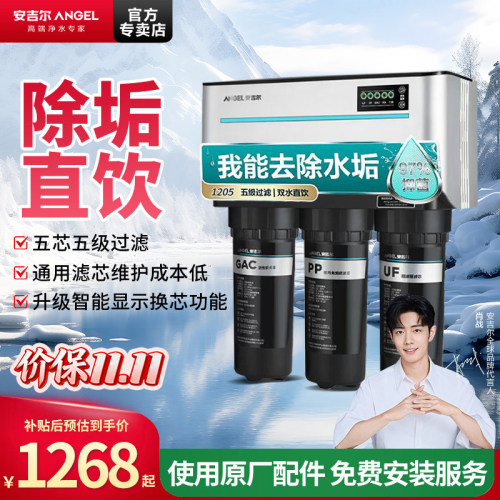 安吉尔直饮净水器无阻垢剂通用芯