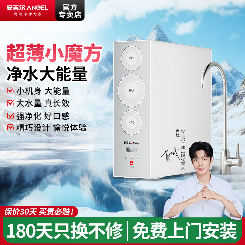 安吉尔净水器单出水家用厨房直饮机自来水小过滤器RO反渗透迷你型
