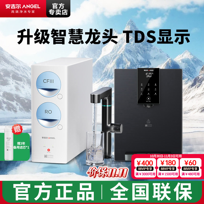 安吉尔智能龙头净水器家用厨房ro反渗透直饮机哪吒2代玉龙1000G