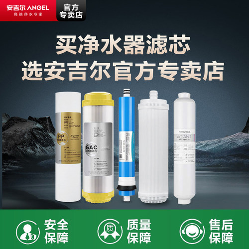 安吉尔净水器滤芯配件通用十寸
