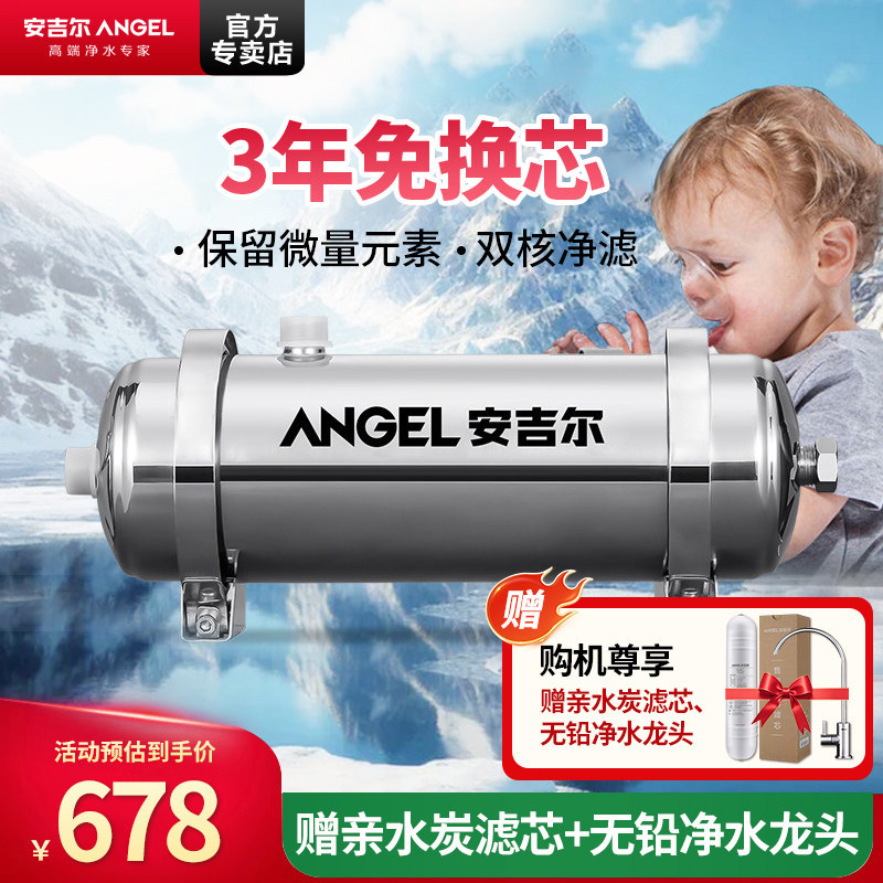 安吉尔厨房家用净水器品牌不插电矿物质超滤机不锈钢过滤器非直饮
