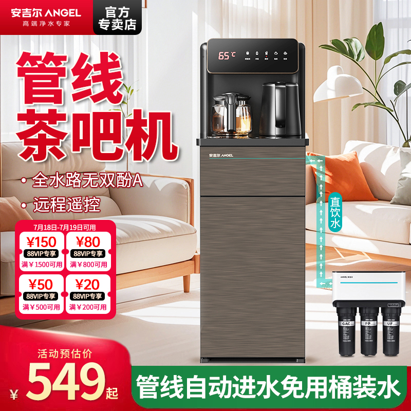 安吉尔线管茶吧机加热烧水泡茶水