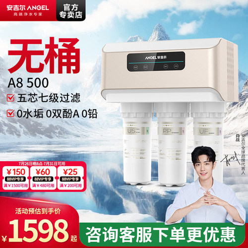 政府补贴安吉尔净水器A8家用无桶直饮RO反渗透过滤纯水机壁挂厨房