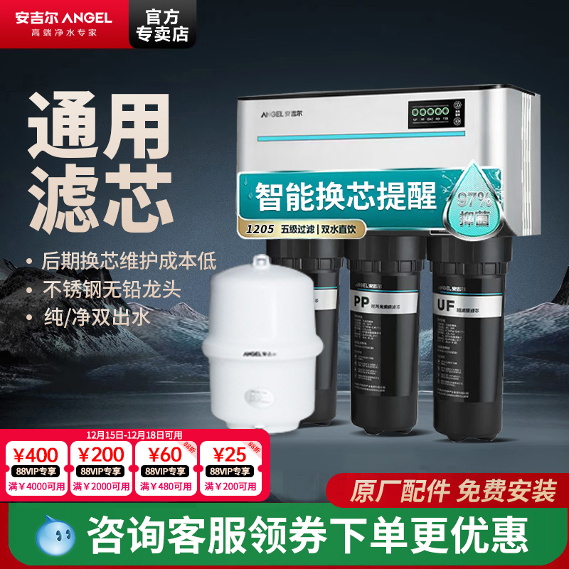 安吉尔品牌净水器家用厨房自来水五芯ro反渗透过滤直饮机旗舰店款