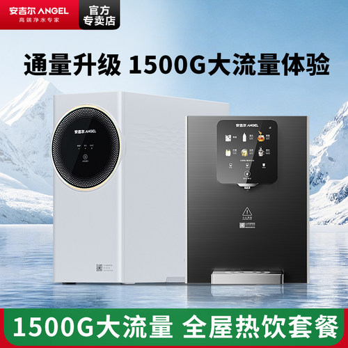 安吉尔RO反渗透1500G管线机