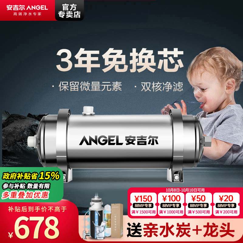 政府补贴安吉尔厨房家用净水器不插电矿物质超滤品牌净饮水机500L