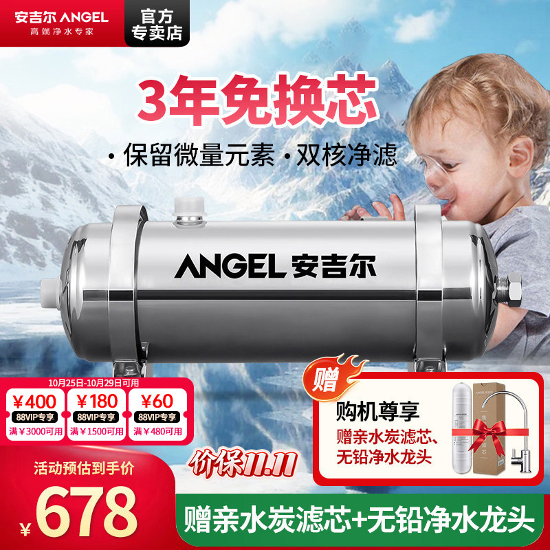 安吉尔厨房家用净水器品牌不插电矿物质超滤机不锈钢过滤器非直饮