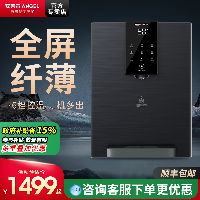 安吉尔Y3611管线机壁挂式饮水机