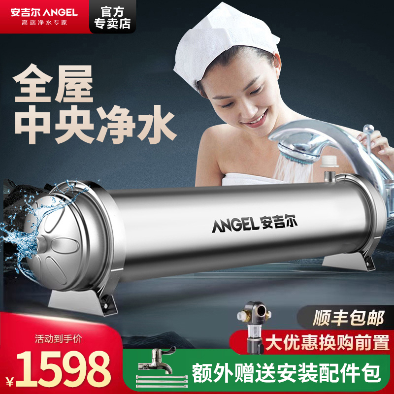 安吉尔全屋总水管道自来水净水机精密过滤前置中央净水器家用商用