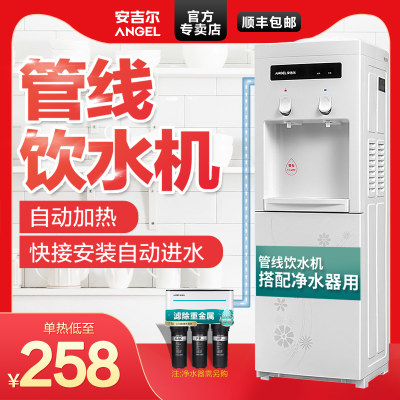 安吉尔立式饮水机管线家用净水器