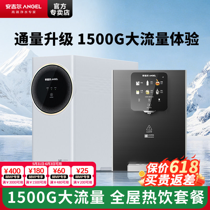 安吉尔旗舰净水器管线机套装ro膜反渗透1500G直饮水机tech3800