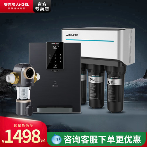 安吉尔全屋净水器家用直饮三件套