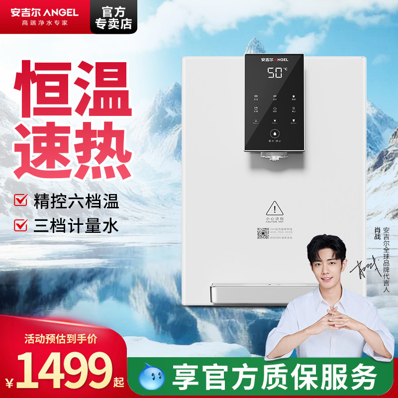 安吉尔管线机即热家用净水器伴侣直饮水机壁挂式速热加热烧水3611图片