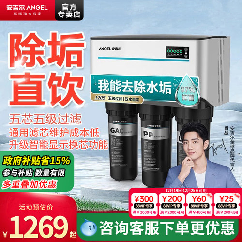 安吉尔J1205净水器家用厨房