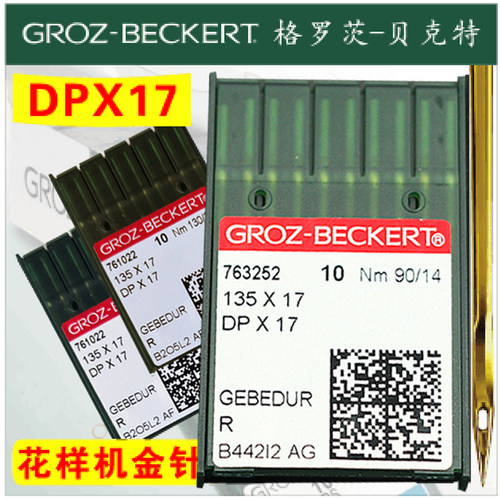 格罗茨机针德国进口防热DPX17