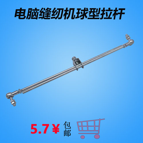 缝纫机加长连杆球头电脑平车拉杆